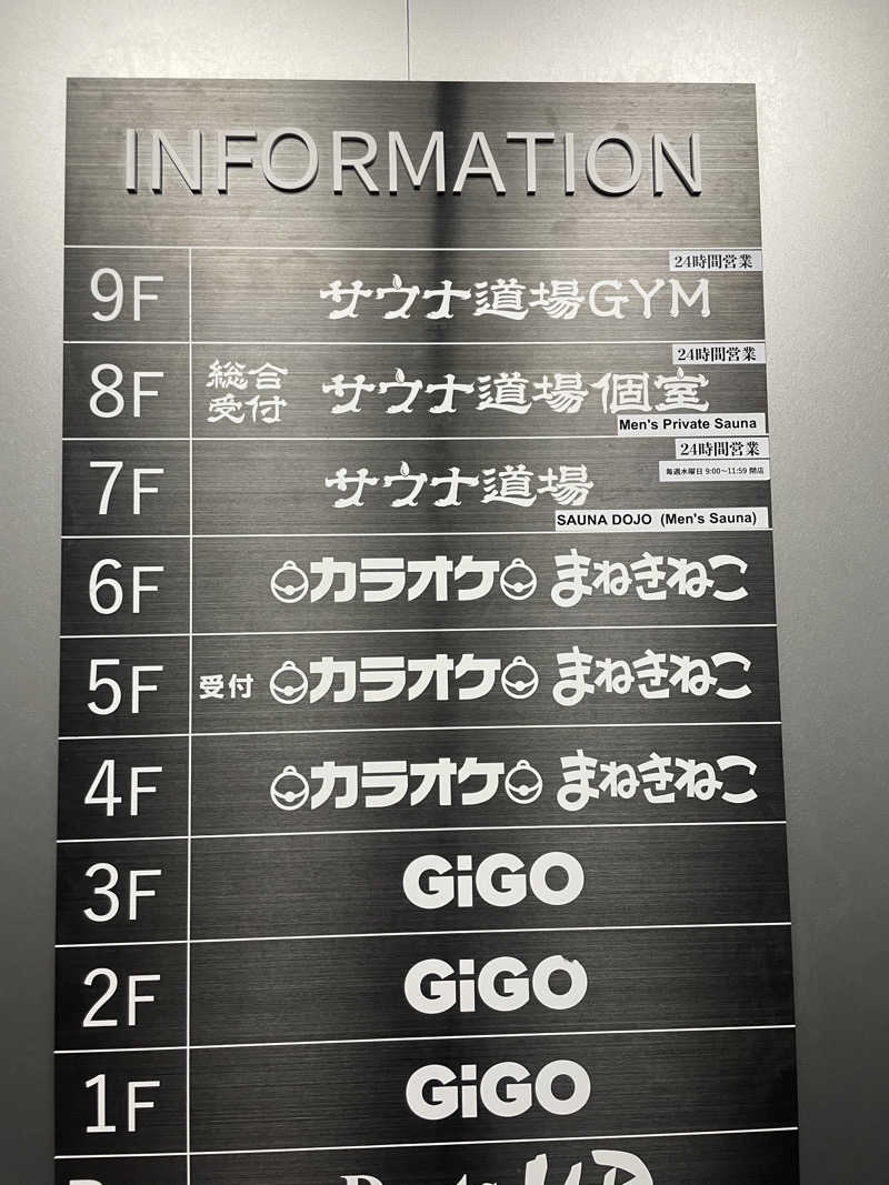 ジーニーさんさんのサウナ道場のサ活写真