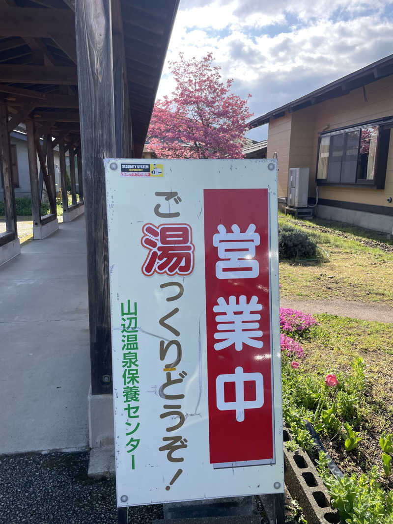 ジーニーさんさんの山辺温泉保養センターのサ活写真