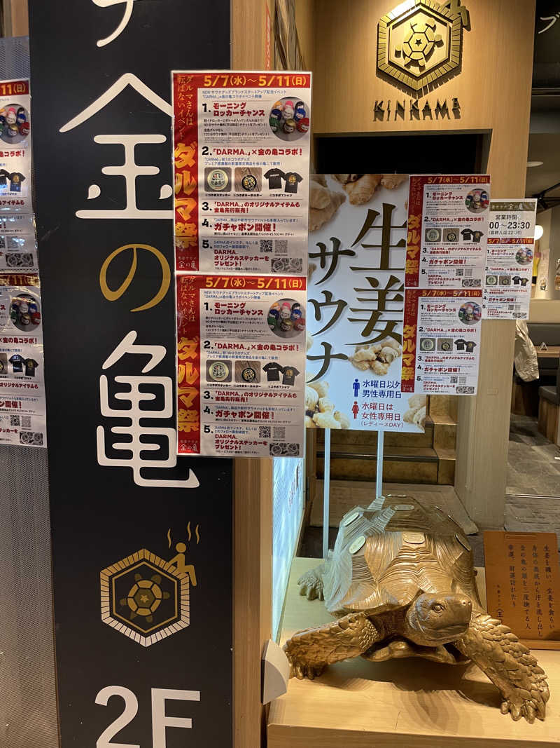 ジーニーさん🧞‍♂️さんの生姜サウナ 金の亀のサ活写真