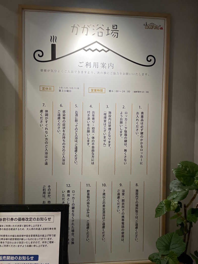 ジーニーさん🧞‍♂️さんのCOCOFURO かが浴場のサ活写真