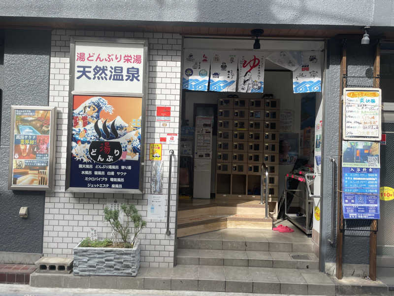 ジーニーさん🧞‍♂️さんの天然温泉 湯どんぶり栄湯のサ活写真