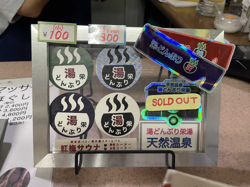 ジーニーさん🧞‍♂️さんの天然温泉 湯どんぶり栄湯のサ活写真