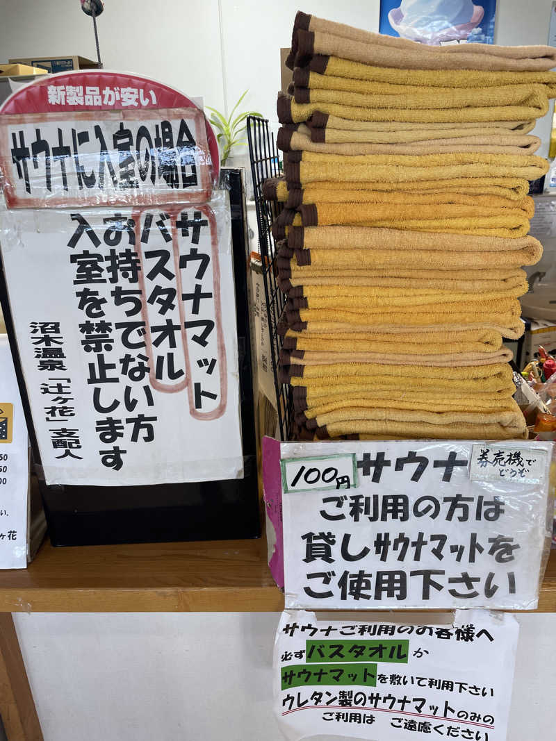 ジーニーさん🧞‍♂️さんの沼木温泉 辻ヶ花のサ活写真