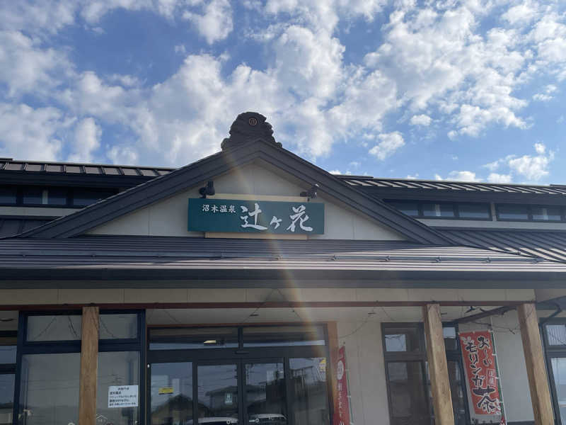 ジーニーさん🧞‍♂️さんの沼木温泉 辻ヶ花のサ活写真