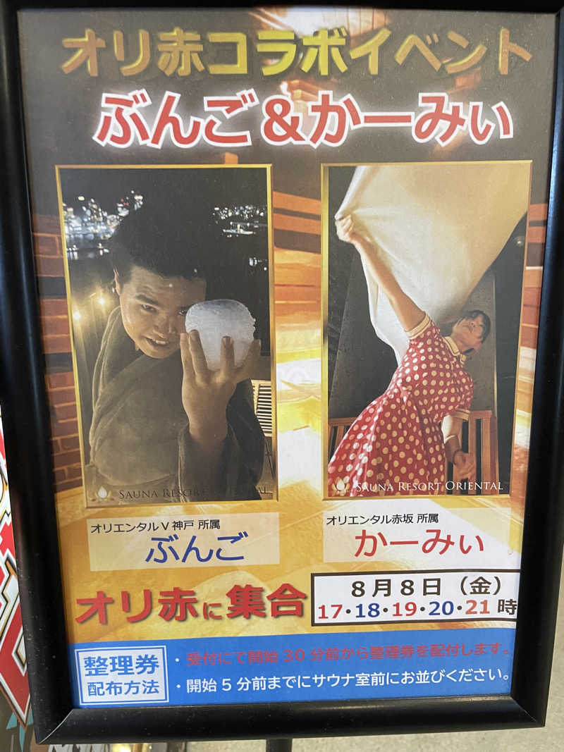 ジーニーさん🧞‍♂️さんのサウナリゾートオリエンタル赤坂のサ活写真