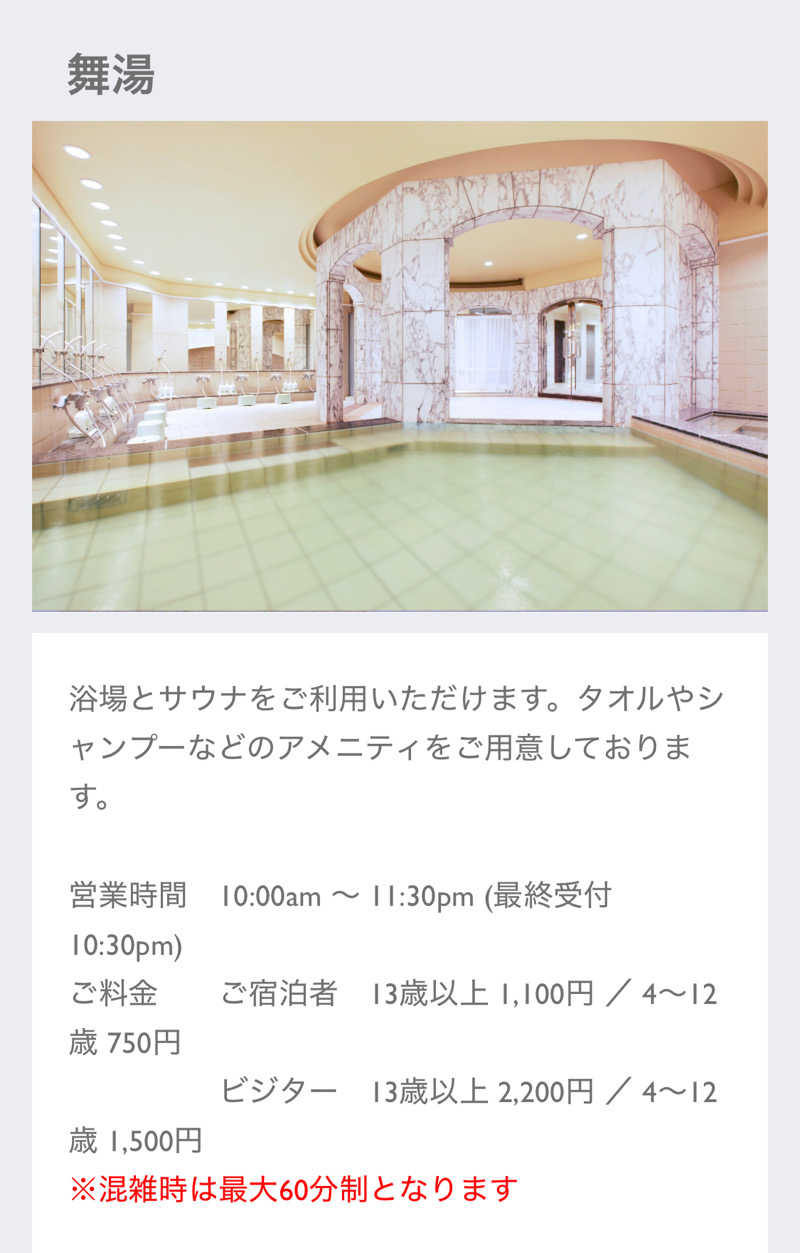 ジーニーさん🧞‍♂️さんのシェラトン・グランデ・トーキョーベイ・ホテル オアシス 舞湯のサ活写真