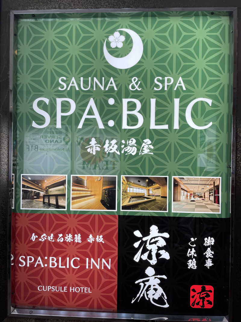 ジーニーさん🧞‍♂️さんのSPABLIC 赤坂湯屋のサ活写真