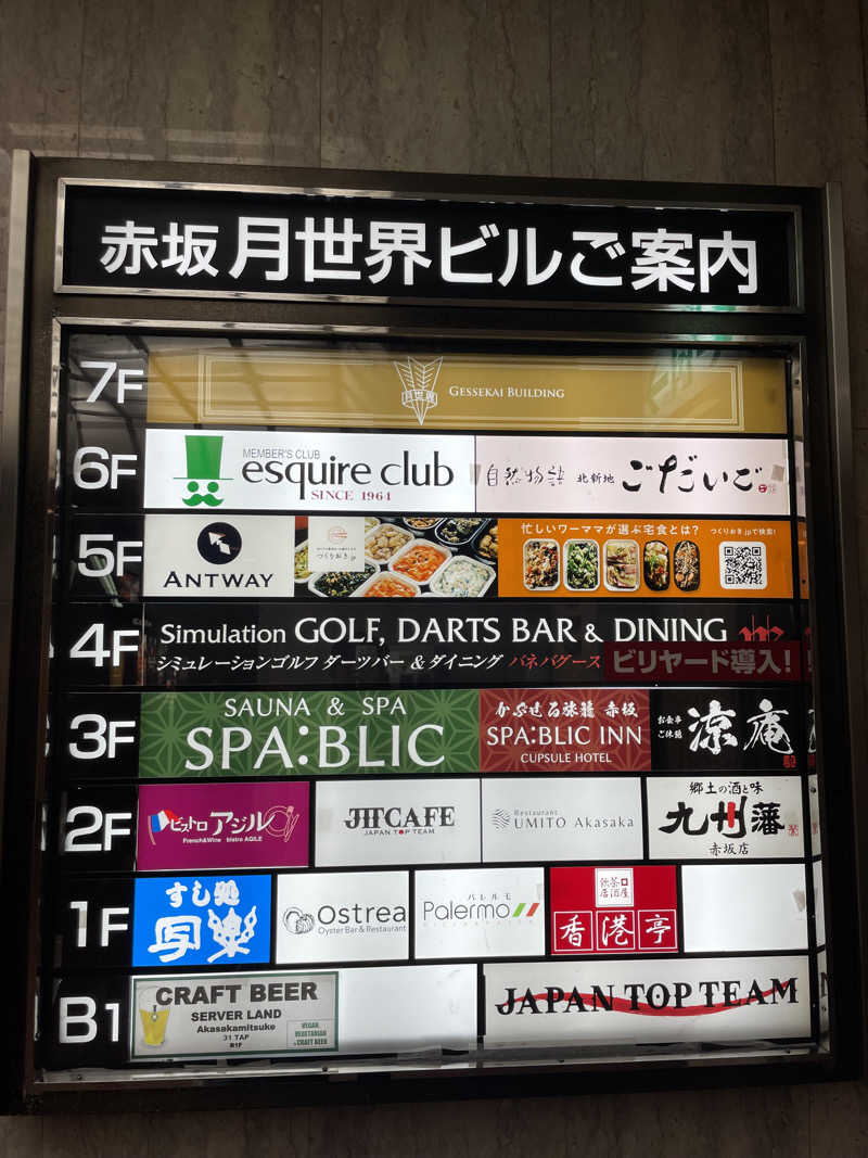 ジーニーさん🧞‍♂️さんのSPABLIC 赤坂湯屋のサ活写真