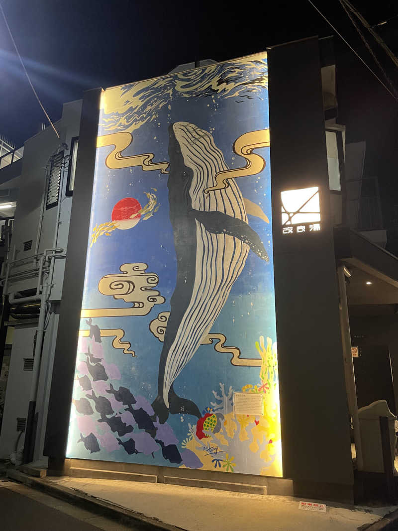 ジーニーさん🧞‍♂️さんの改良湯のサ活写真