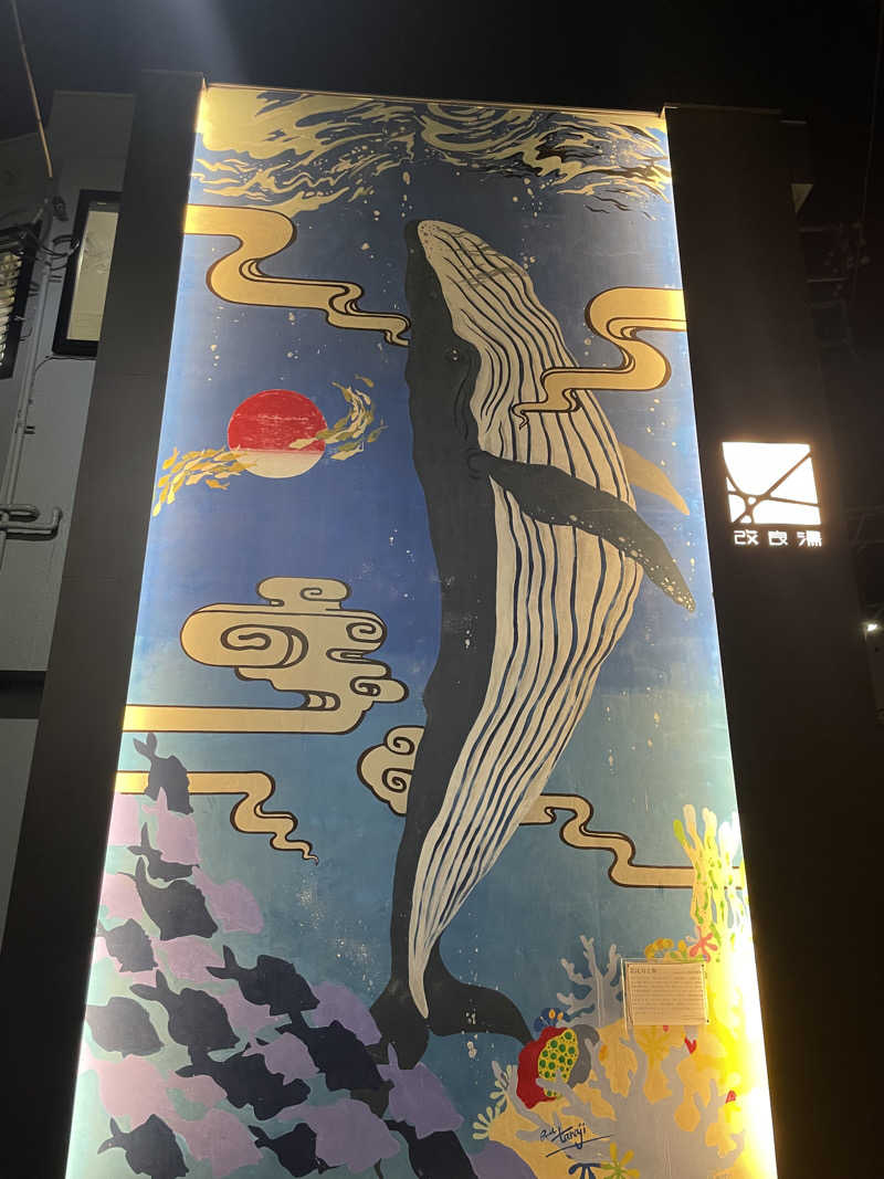 ジーニーさん🧞‍♂️さんの改良湯のサ活写真