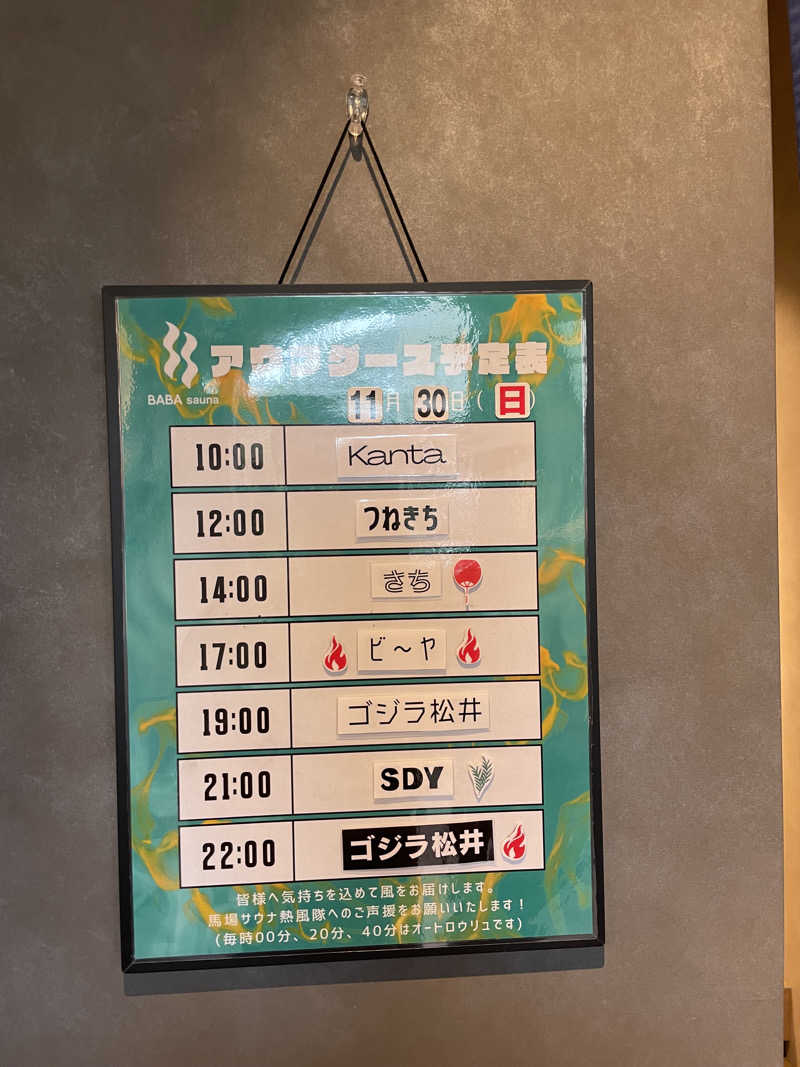 ジーニーさん🧞‍♂️さんの馬場サウナのサ活写真