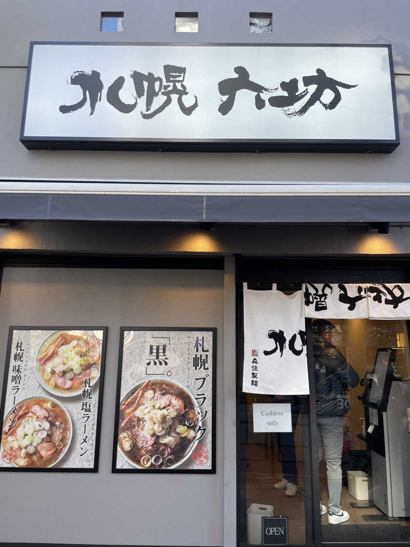 ジーニーさん🧞‍♂️さんの馬場サウナのサ活写真