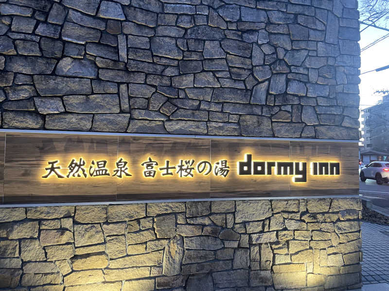 ジーニーさん🧞‍♂️さんの天然温泉 富士桜の湯 ドーミーインEXPRESS富士山御殿場のサ活写真