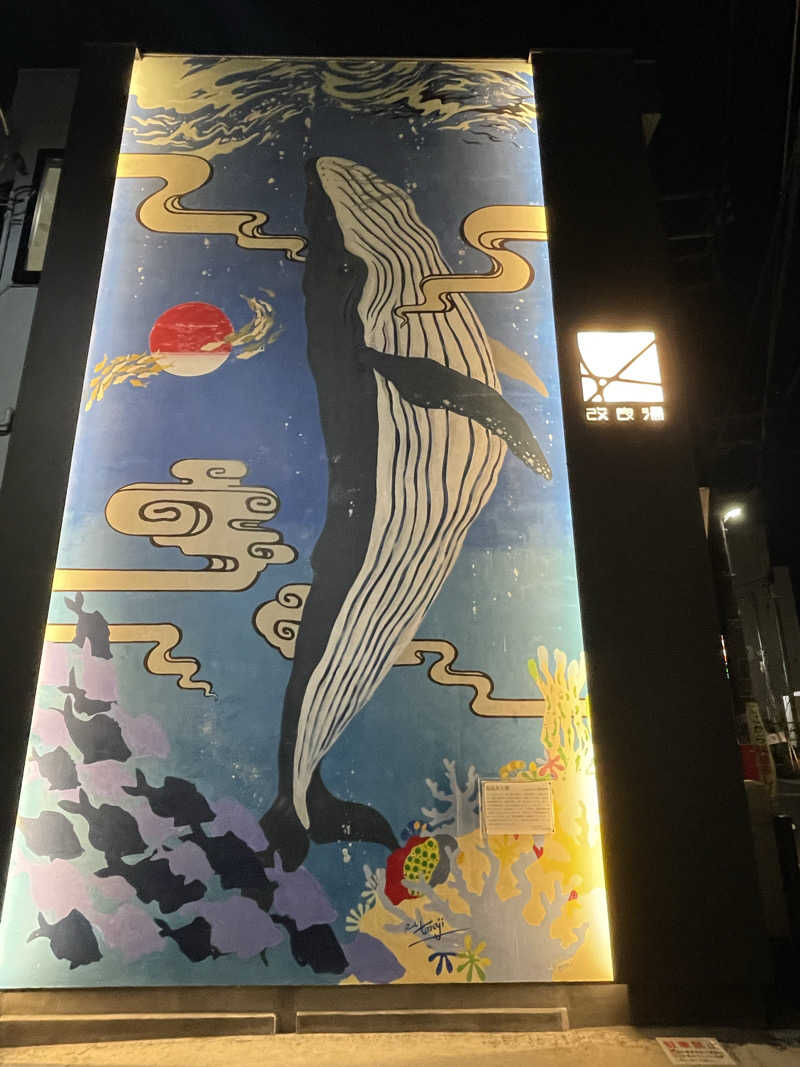 ジーニーさん🧞‍♂️さんの改良湯のサ活写真