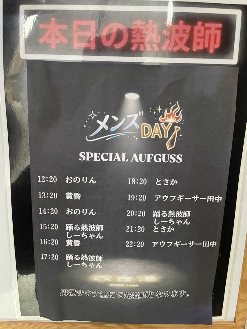 ジーニーさん🧞‍♂️さんの改良湯のサ活写真