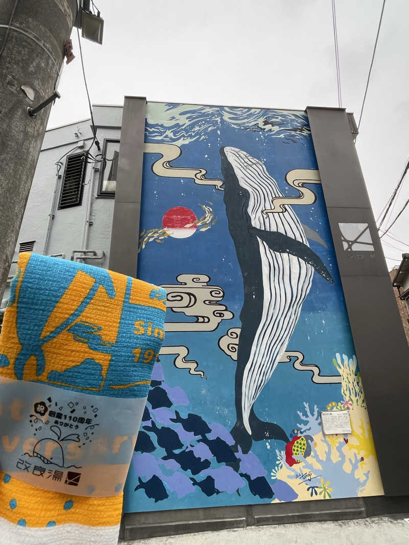 ジーニーさん🧞‍♂️さんの改良湯のサ活写真