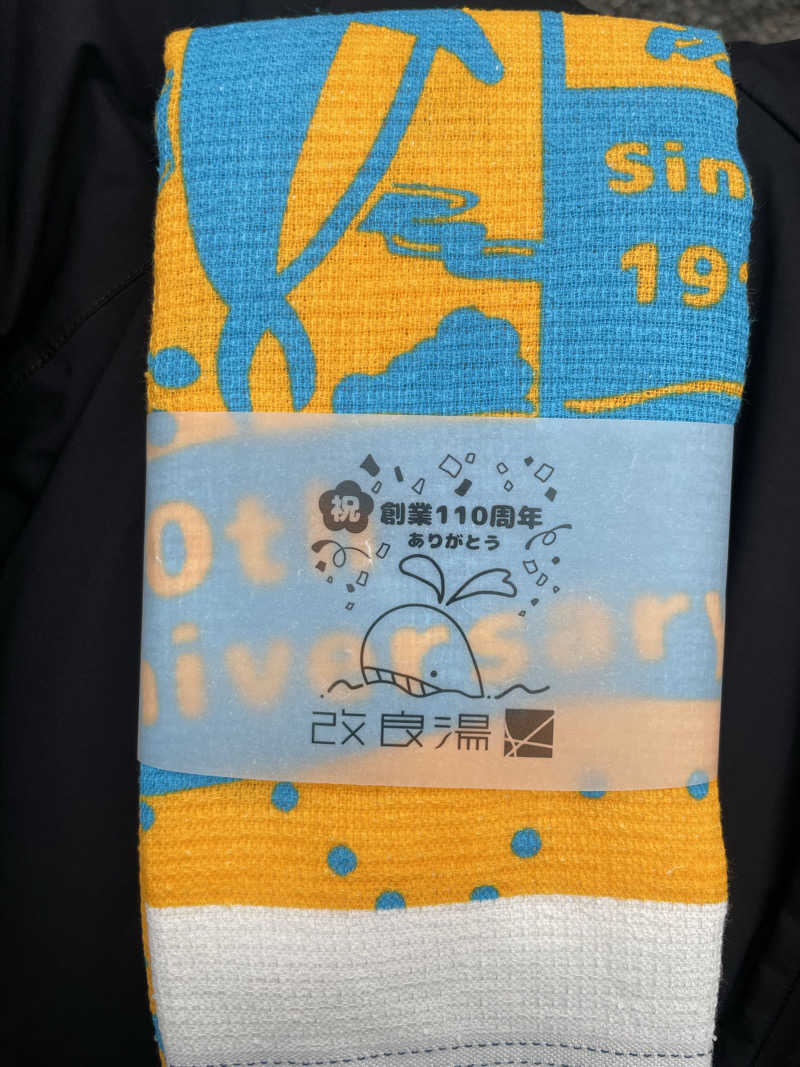 ジーニーさん🧞‍♂️さんの改良湯のサ活写真