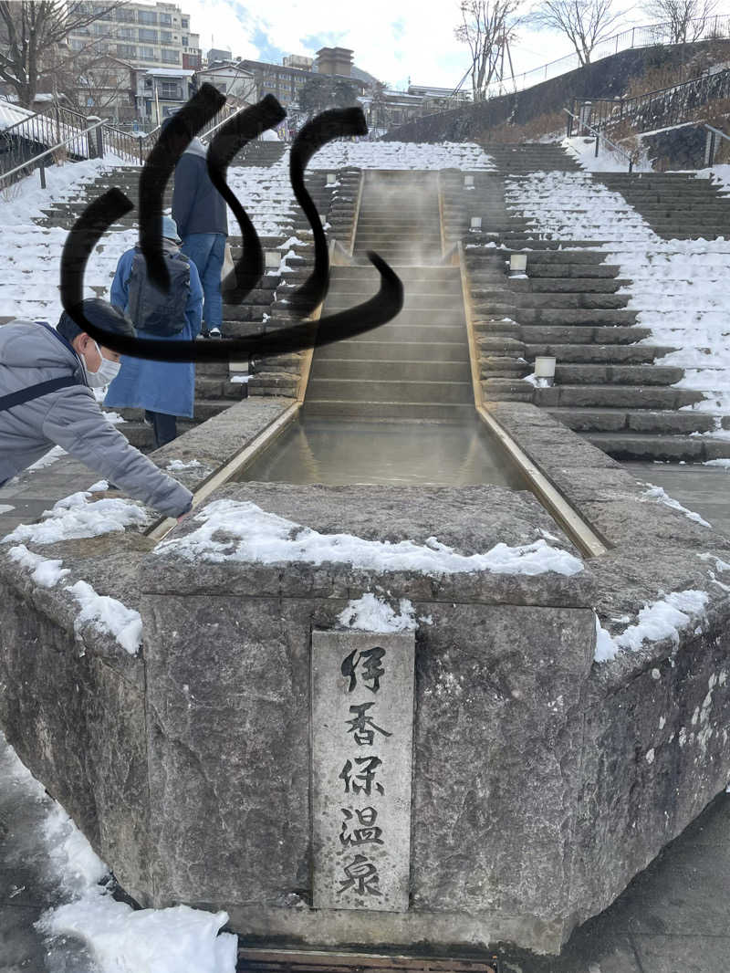 ジーニーさん🧞‍♂️さんの伊香保温泉 とどろきのサ活写真