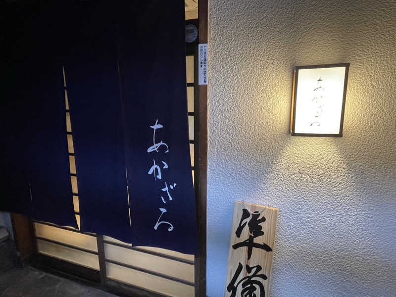 ジーニーさん🧞‍♂️さんのあかざる神楽坂SAUNAのサ活写真