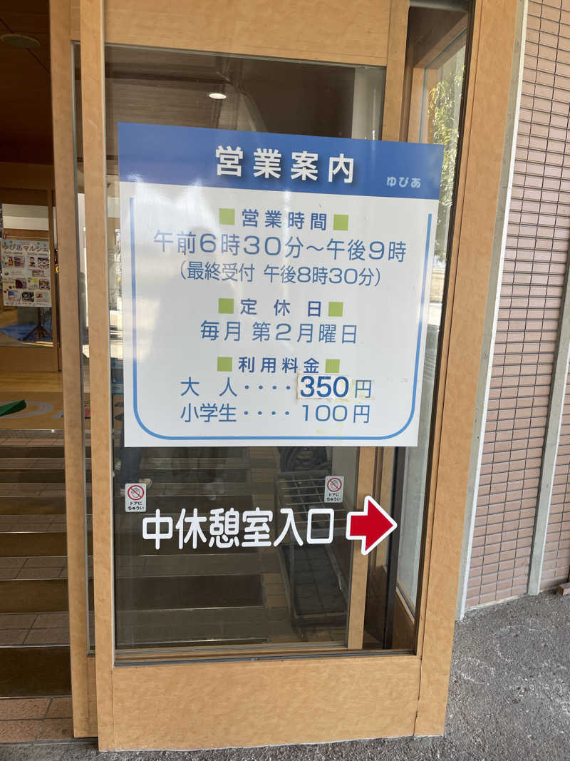 ジーニーさん🧞‍♂️さんの天童最上川温泉 ゆぴあのサ活写真