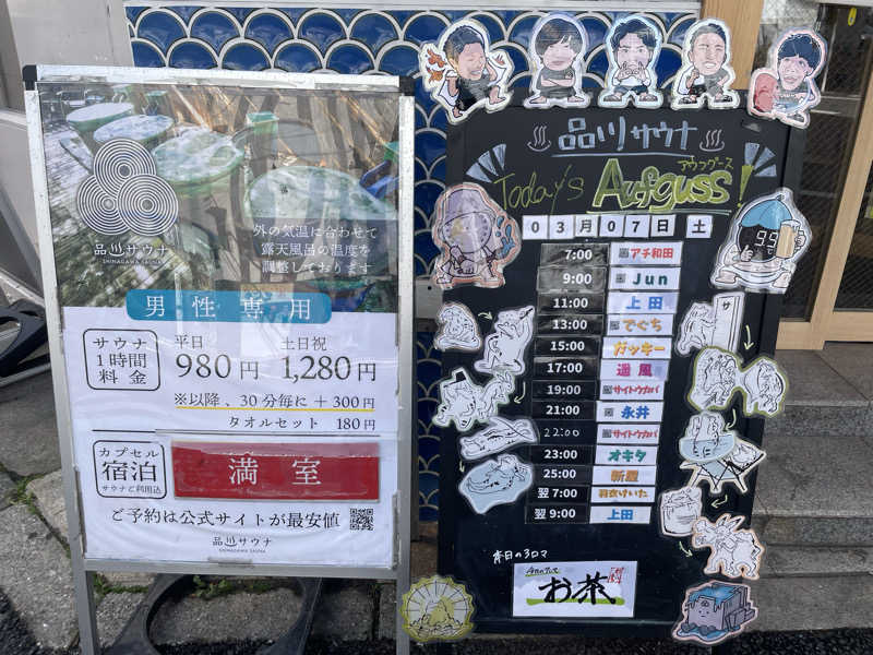 ジーニーさん🧞‍♂️さんの泊まれるサウナ屋さん 品川サウナのサ活写真