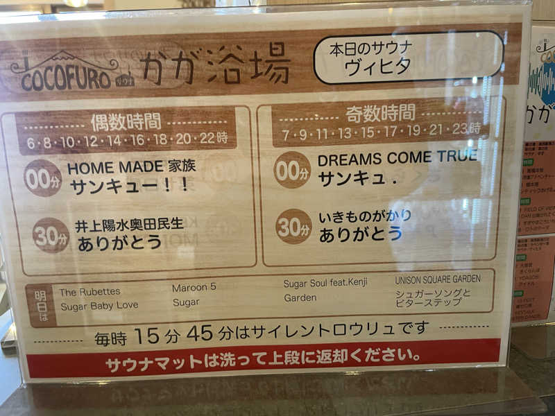 ジーニーさん🧞‍♂️さんのCOCOFURO かが浴場のサ活写真
