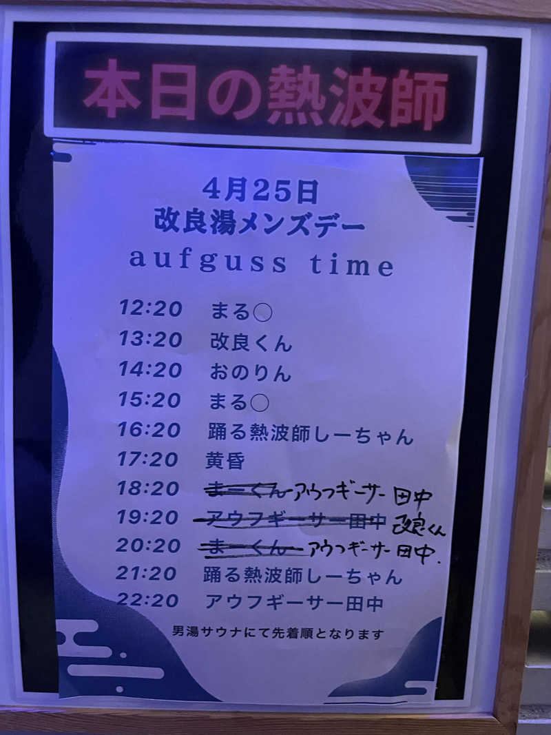 ジーニーさん🧞‍♂️さんの改良湯のサ活写真