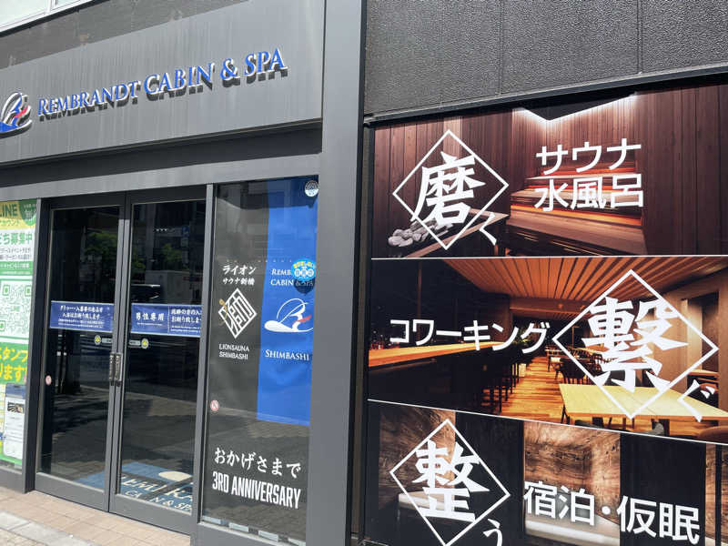ジーニーさん🧞‍♂️さんのライオンサウナ新橋 (レンブラントキャビン&スパ新橋内)のサ活写真