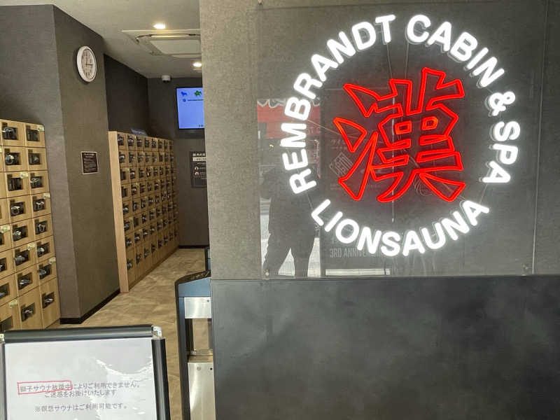 ジーニーさん🧞‍♂️さんのライオンサウナ新橋 (レンブラントキャビン&スパ新橋内)のサ活写真