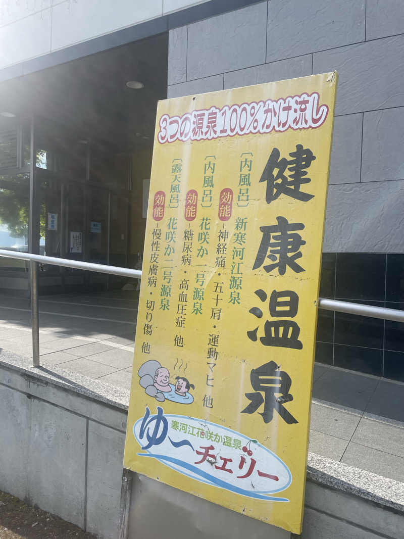 ジーニーさん🧞‍♂️さんの寒河江花咲か温泉 ゆ〜チェリーのサ活写真