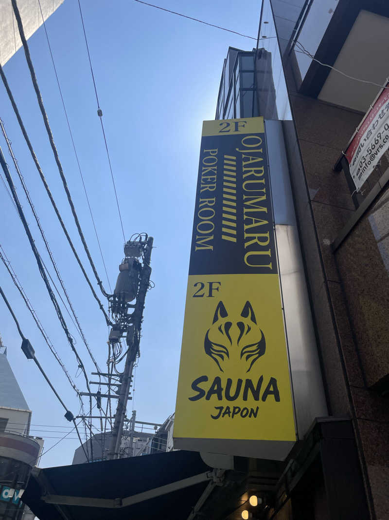 ジーニーさん🧞‍♂️さんのサウナジャポン SAUNA JAPONのサ活写真