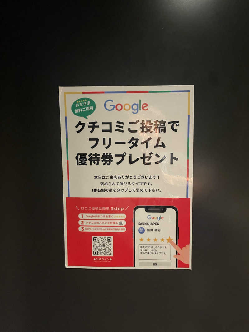 ジーニーさん🧞‍♂️さんのサウナジャポン SAUNA JAPONのサ活写真