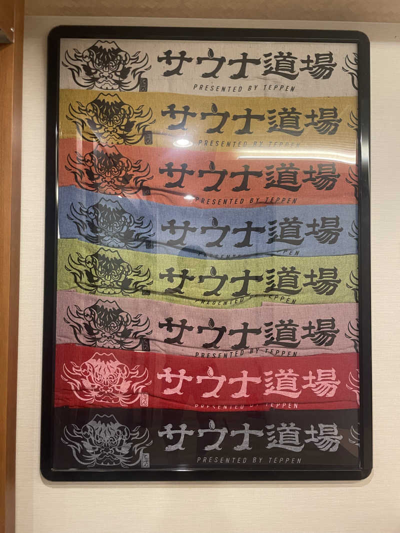 ジーニーさん🧞‍♂️さんのサウナ道場のサ活写真