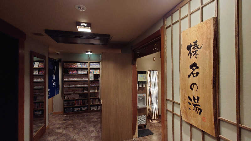 おりぴぽさんの榛名の湯 ドーミーイン高崎のサ活写真