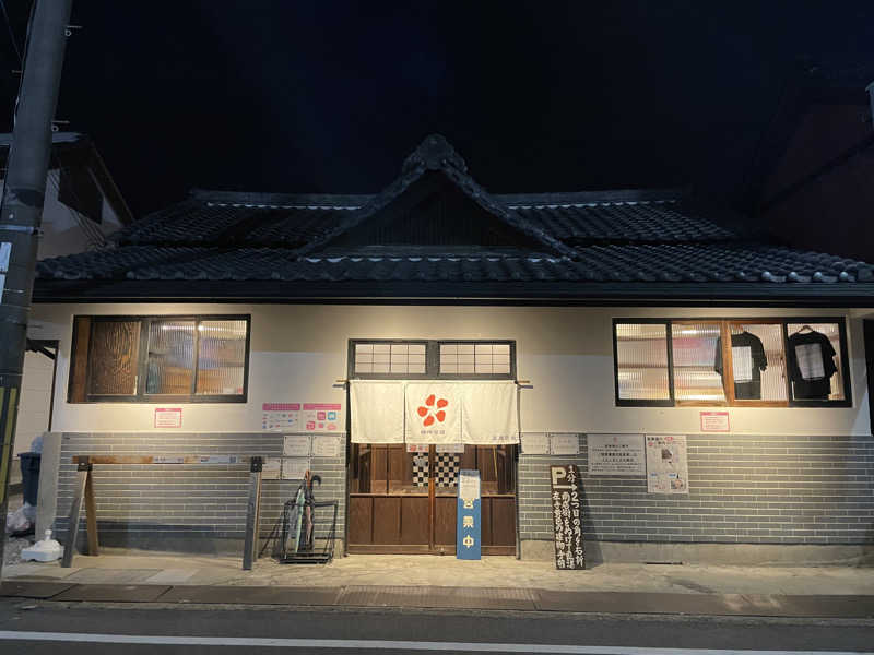 肌色黒ガキさんさんの御所宝湯のサ活写真