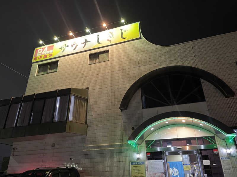 肌色黒ガキさんさんのサウナしきじのサ活写真