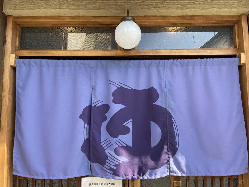 肌色黒ガキさんさんの都湯-島原-のサ活写真