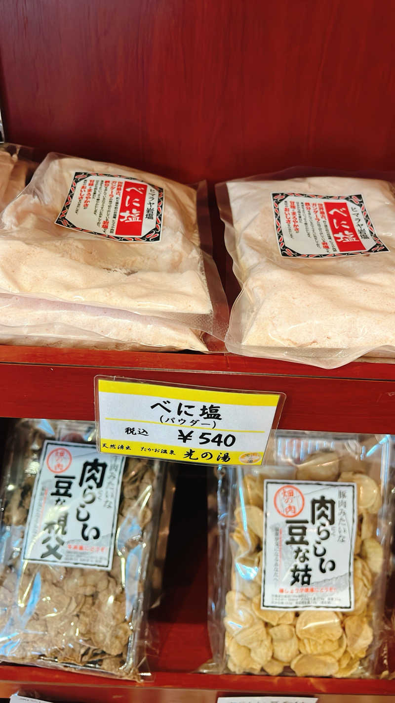 ypさんのたかお温泉 光の湯のサ活写真