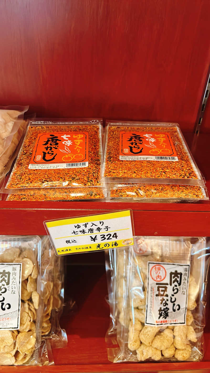 ypさんのたかお温泉 光の湯のサ活写真