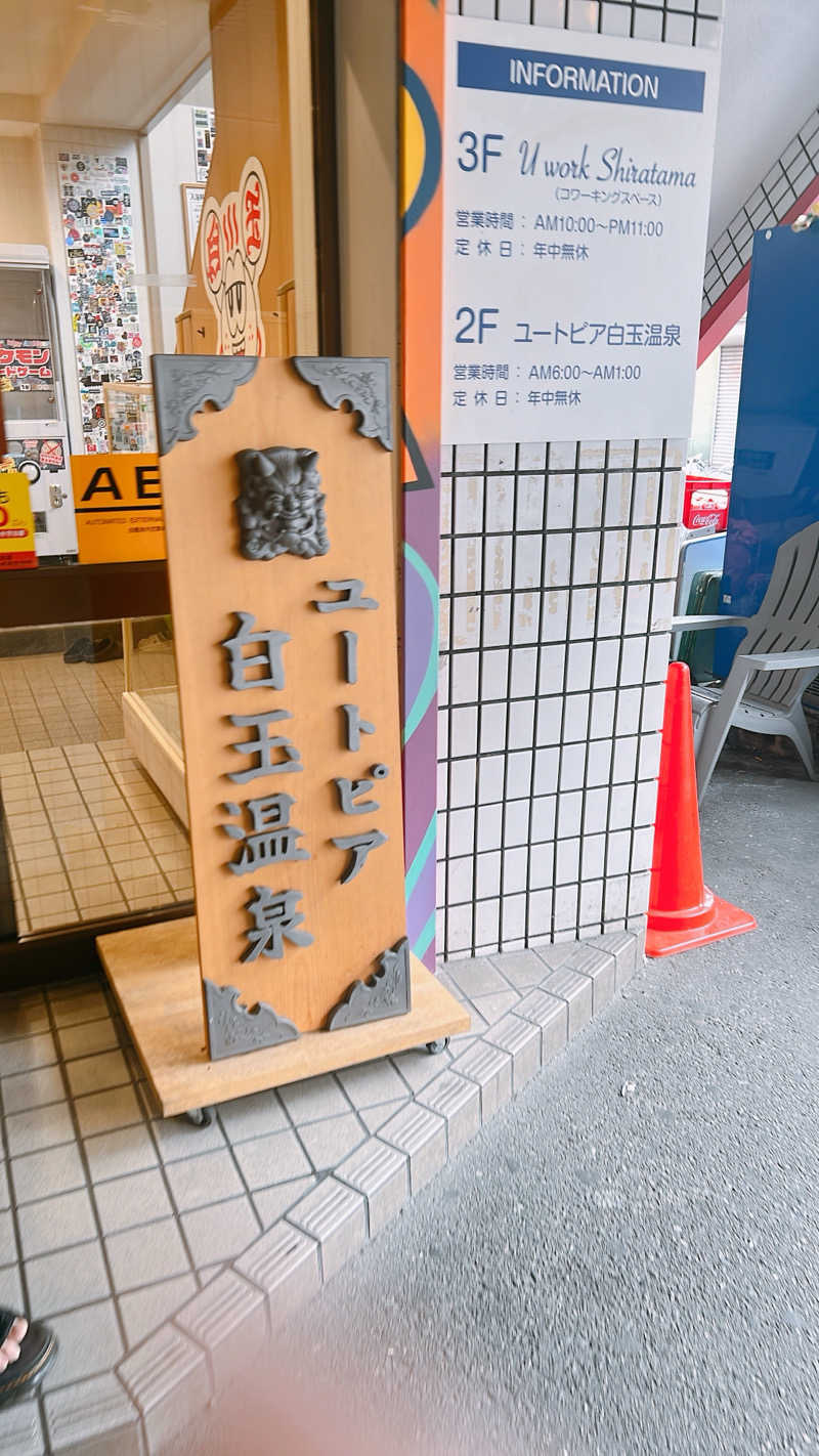 ypさんのユートピア白玉温泉のサ活写真