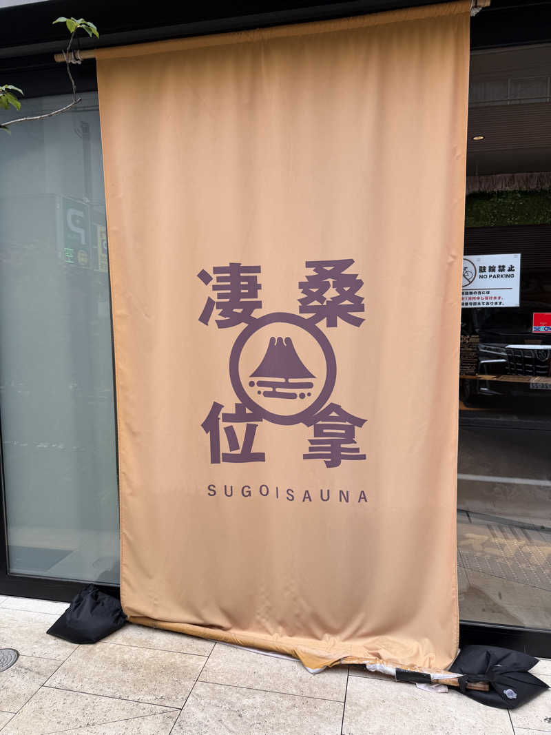 サウナーこばんさんのスゴイサウナ赤坂店のサ活写真