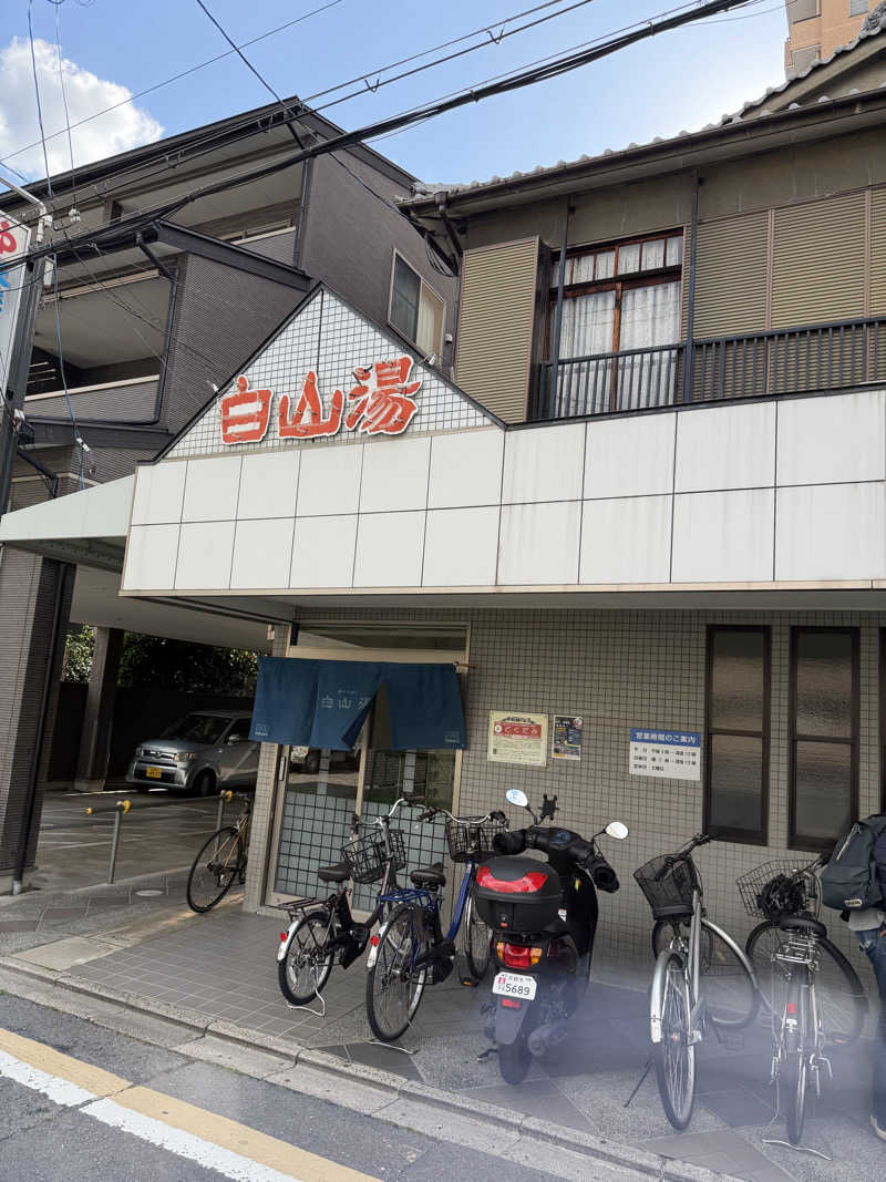 サウナーこばんさんの白山湯 高辻店のサ活写真
