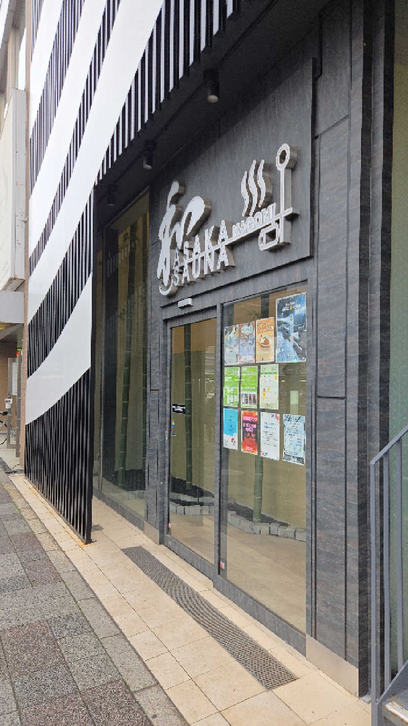 はせさんさんの朝霞サウナ 和(なごみ)のサ活写真