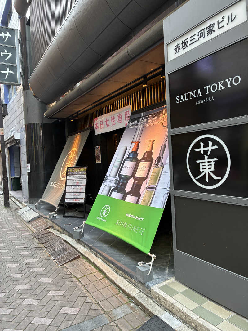 あきねさんのサウナ東京 (Sauna Tokyo)のサ活写真
