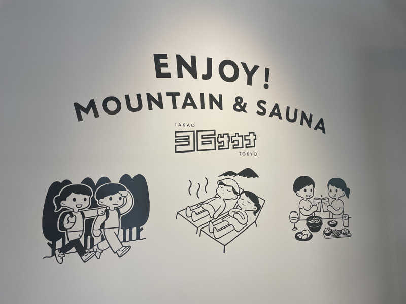 大銀醸さんのTAKAO36SAUNAのサ活写真