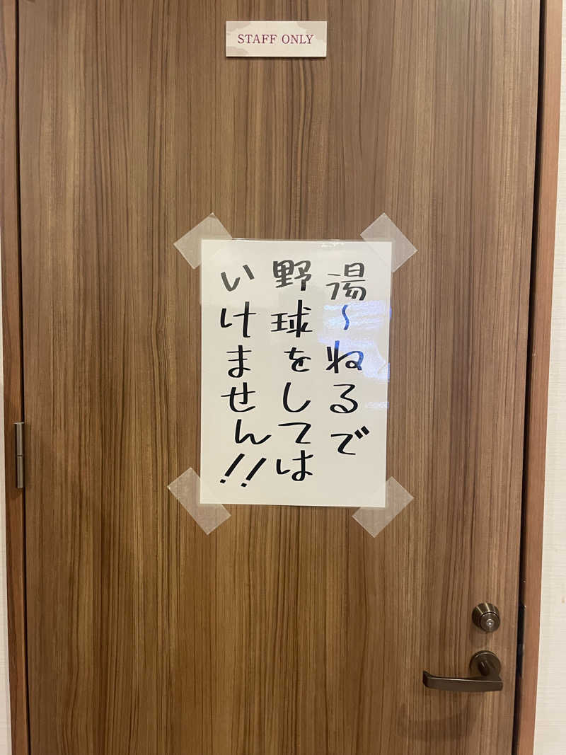 大銀醸さんの天然温泉 湯～ねるのサ活写真