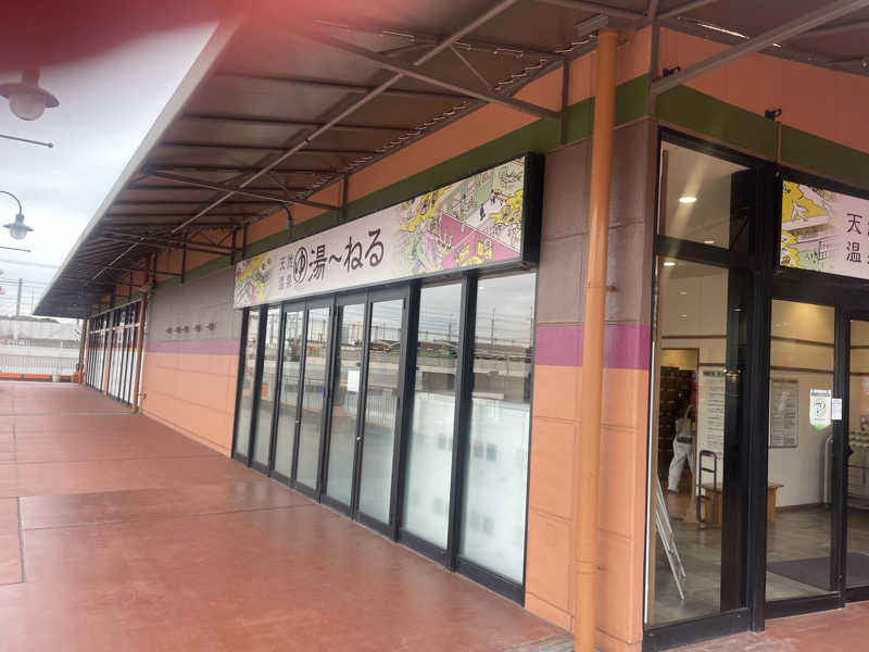 大銀醸さんの天然温泉 湯～ねるのサ活写真