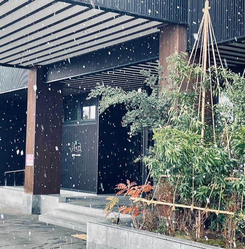 松浦（まっつん）さんの天然温泉 風の森 北陸小矢部店のサ活写真