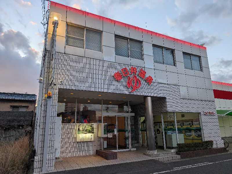 ひがしさんの春日井温泉のサ活写真