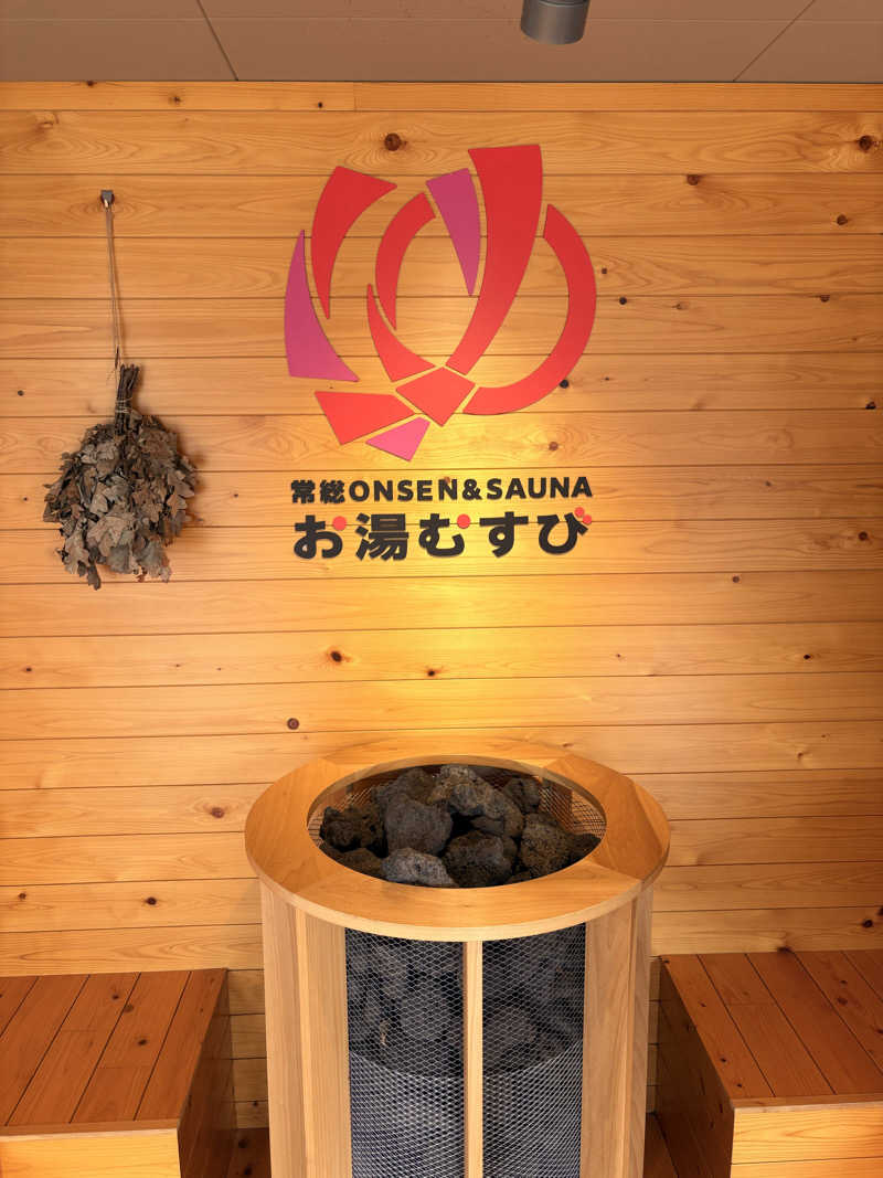 レンタサウナさんの常総ONSEN&SAUNA お湯むすびのサ活写真